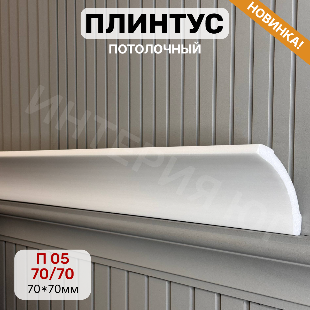 Де-Багет П 05 70/70