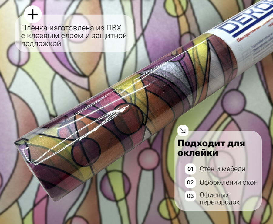 Q18C2  DECOPON    45см/8м