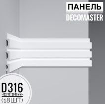 картинка D316 DECOMASTER декоративная панель (122*12*2900мм)(18шт) от магазина