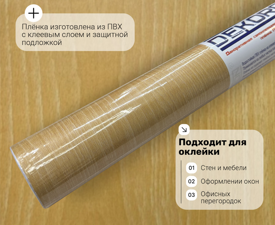 pd009 DECOPON 45см/8м