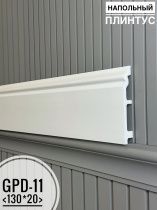 картинка Напольный плинтус GPD-11 (130*20*2400)(8шт) от магазина