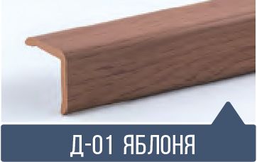 картинка Уголок ПВХ Д-01яблоня не заказывать 30*30*2,7м(20шт) от магазина