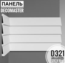 картинка D321 DECOMASTER декоративная панель (200*11*2900мм)(12шт) от магазина