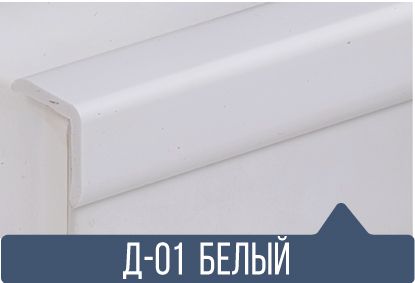 картинка Уголок ПВХ Д-01 белый матовый 25*25*2,7 (30шт) от магазина