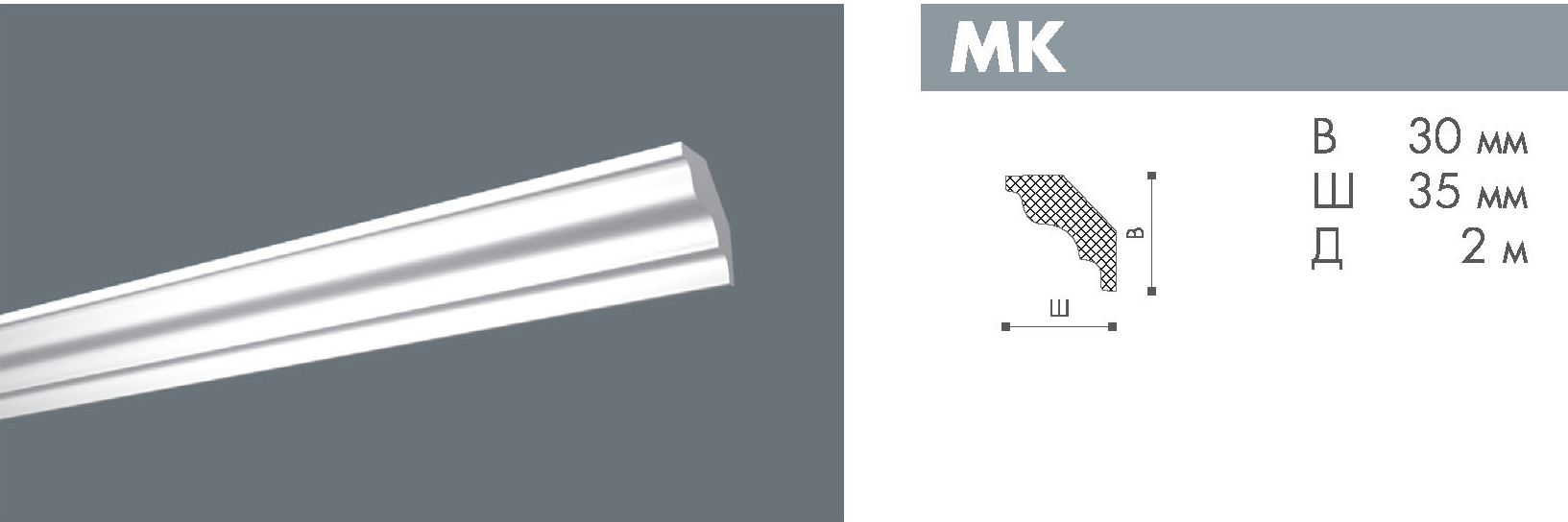 Плинтус MK <30*35> /DECOPLINTUS