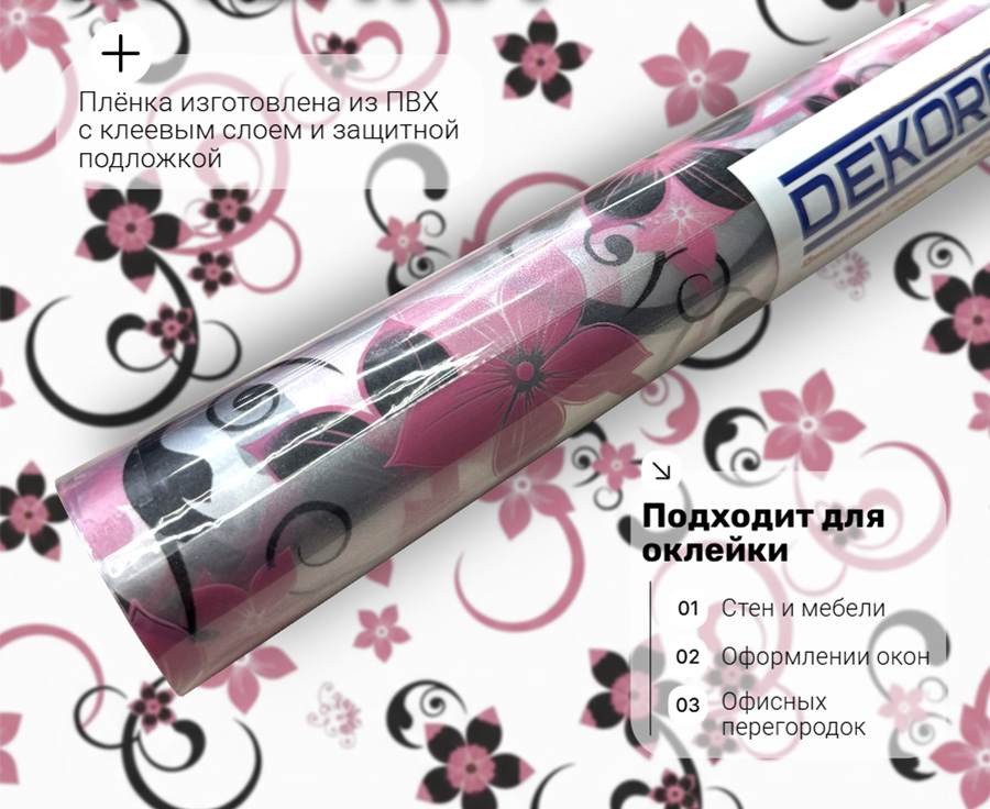 E0162D  DECORON    45см/8м
