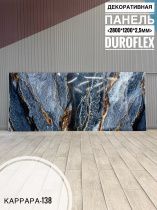 картинка Гибкий мрамор Каррара-138 с двойным лаком 2,5мм 1,2м*2,8м DUROFLEX от магазина