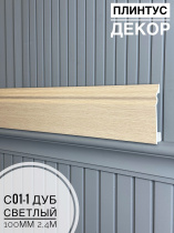 Плинтус с текстурой