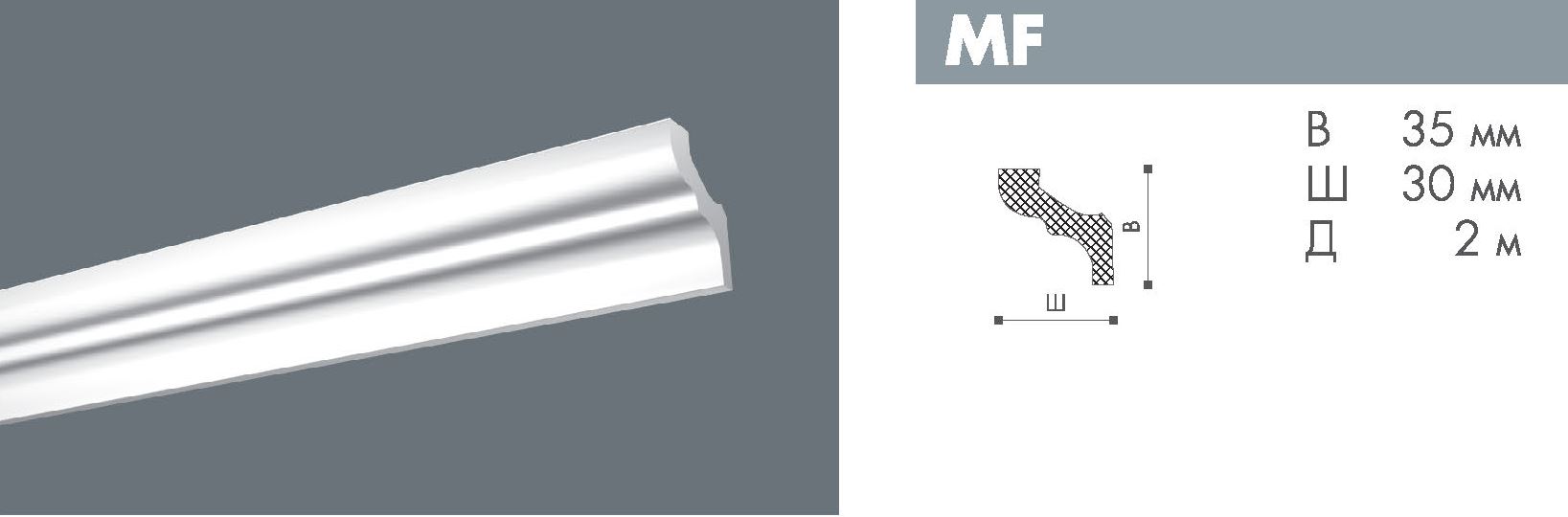 Плинтус MF <35*30> /DECOPLINTUS