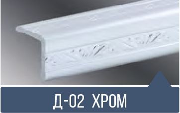 картинка Уголок ПВХ Д-02 хром 30*30*2,7м(20шт)  от магазина