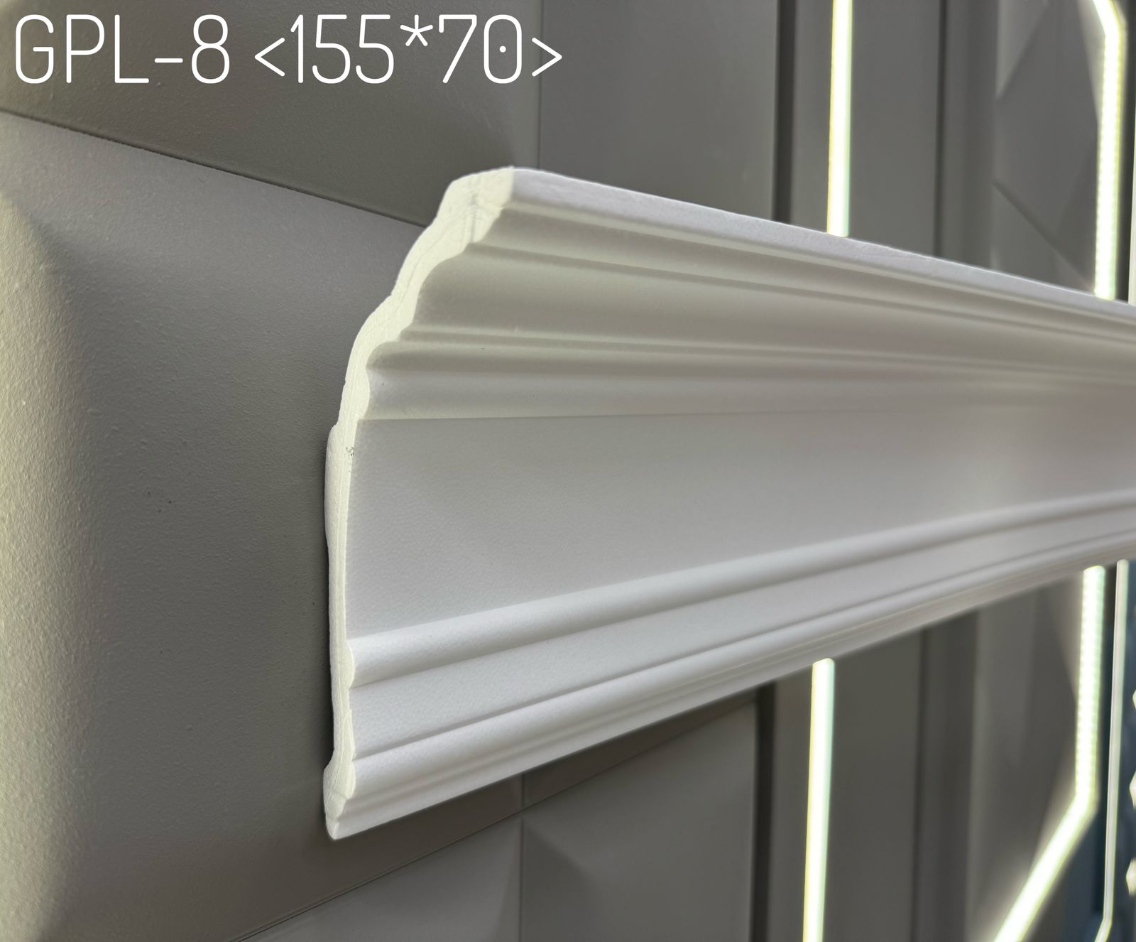 Плинтус потолочный  GPL-8 <155*70>