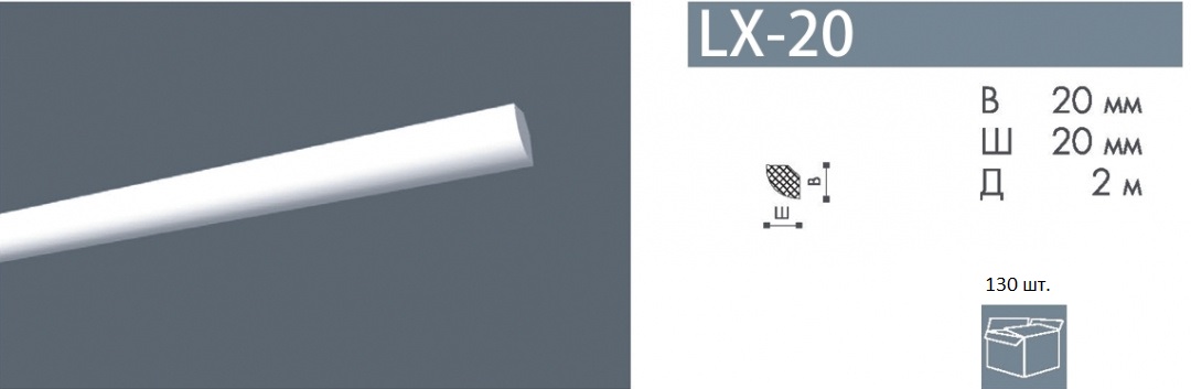 Плинтус LX-20 (мал) <20*20>  Номастил