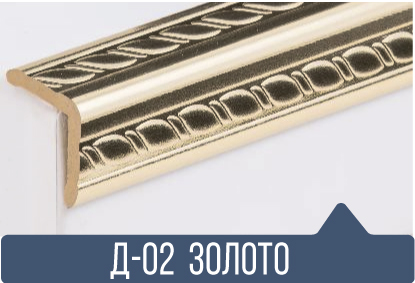 картинка Уголок ПВХ Д-02 золото 25*25*2,7(30шт)под заказ от магазина
