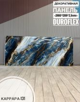картинка Гибкий мрамор Каррара-131 с двойным лаком 2,5мм 1,2м*2,8м DUROFLEX от магазина
