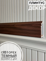 Плинтус с текстурой Interia