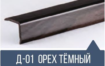 картинка  Уголок ПВХ Д-01 орех темный 30*30*2,7м(30шт) от магазина