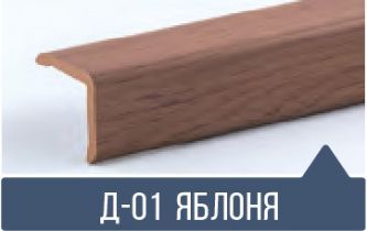 картинка Уголок ПВХ Д-01яблоня не заказывать 30*30*2,7м(20шт) от магазина