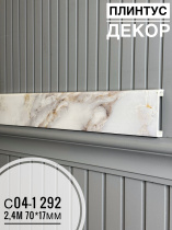 Плинтус с текстурой