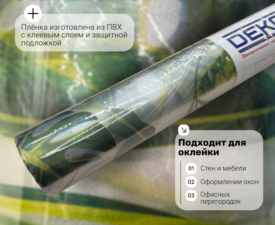 E0193  DECOPON    45см/8м