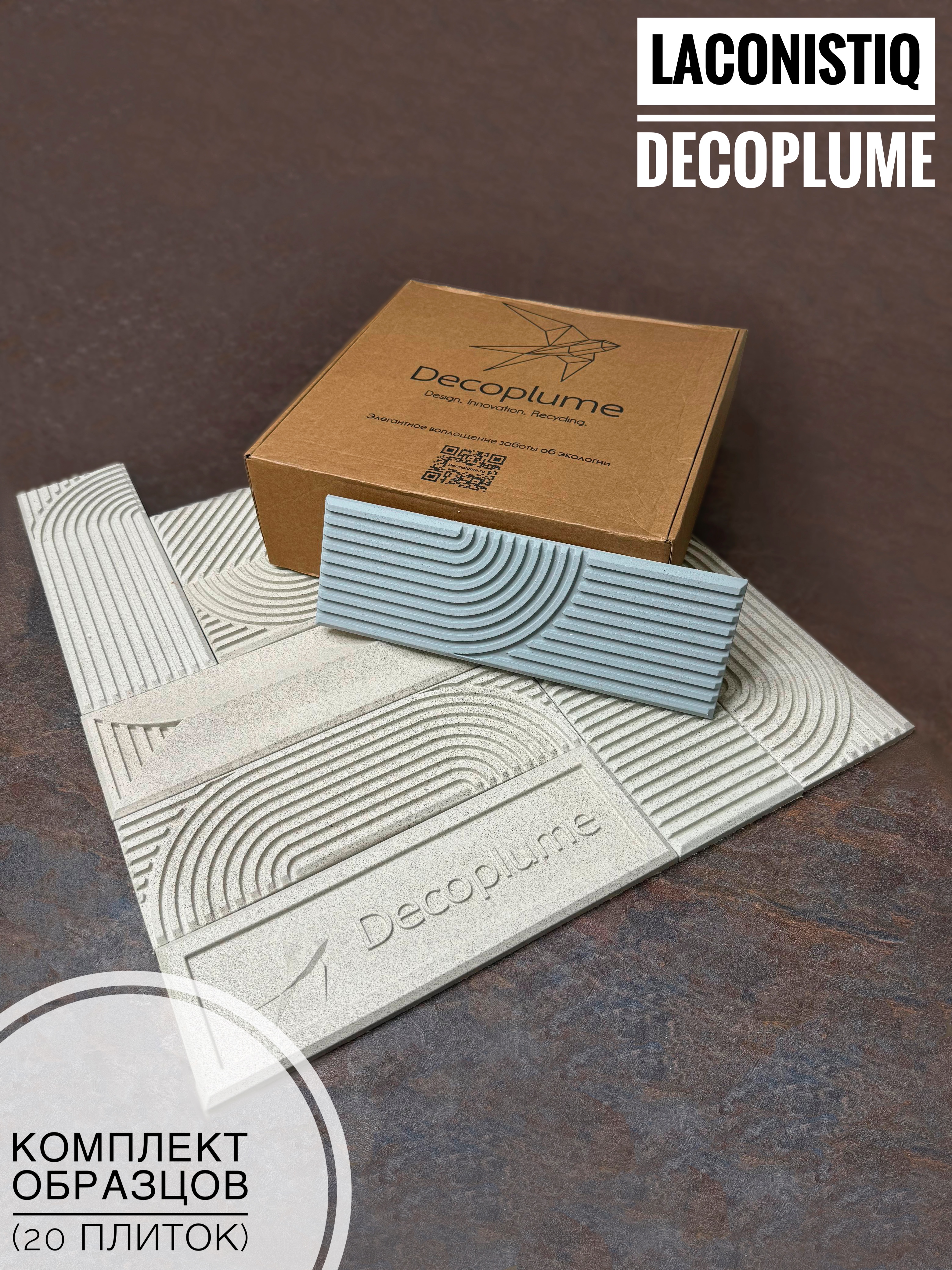 Комплект образцов Decoplume (20 плиток)