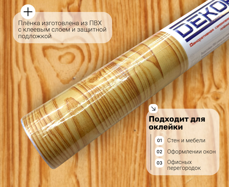 pd096 DECOPON 67.5см/8м
