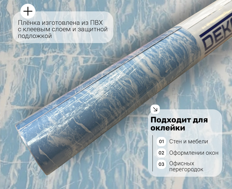 pm059 DECOPON 90см/8м