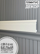 Плинтус с текстурой