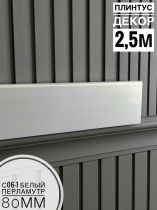 картинка Плинтус Декор С06-1 белый перламутр 80мм 2,5м (10шт) от магазина