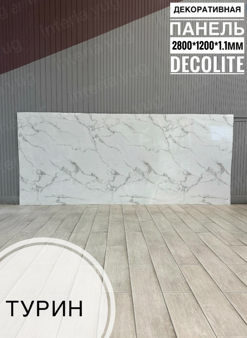 Панель (1200*2800*1,1мм) Турин DECOLITE