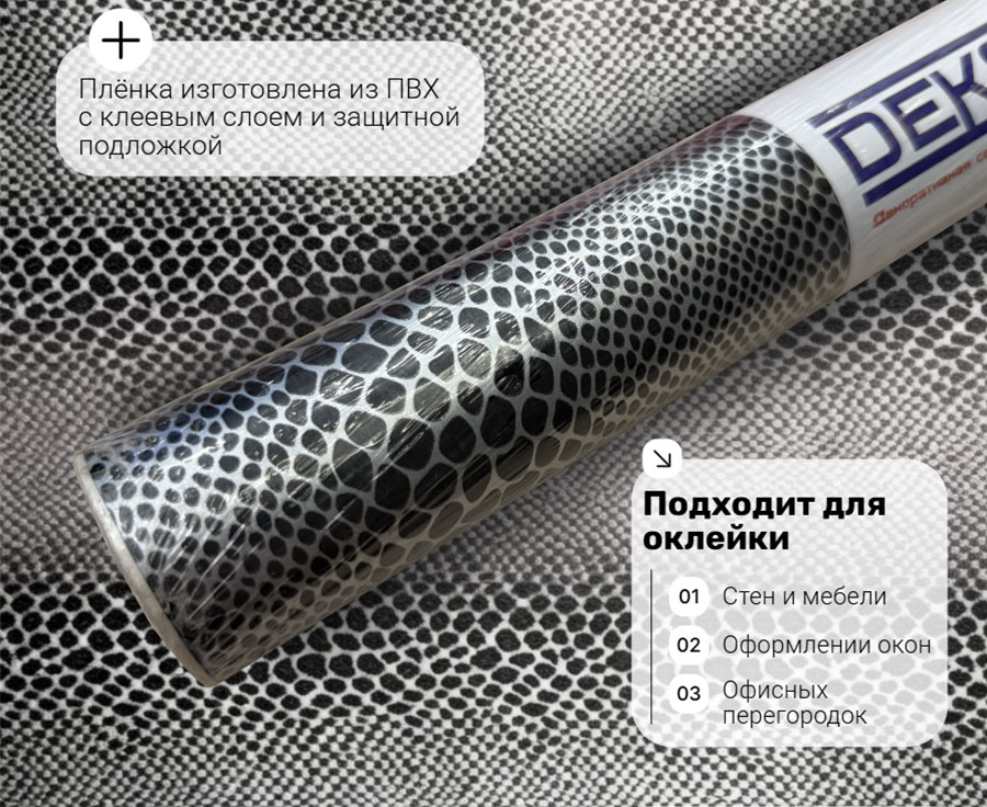 pr044  DECOPON 45см/8м