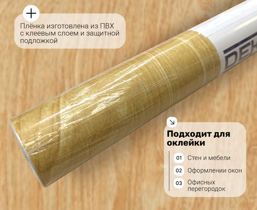 pd071 DECOPON 90см/8м