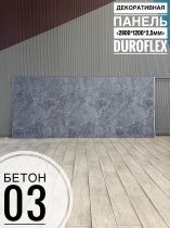 картинка Гибкий мрамор Бетон 03 фактурный 2,5мм 1,2м*2,8м FACTURA FLEX от магазина