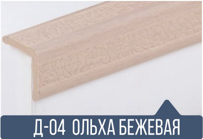 картинка Уголок ПВХ Д-04 ольха беж 25*25*2,7(30шт)  от магазина