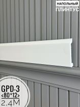 картинка Напольный плинтус GPD-3 (80*12*2400мм)(16шт) от магазина