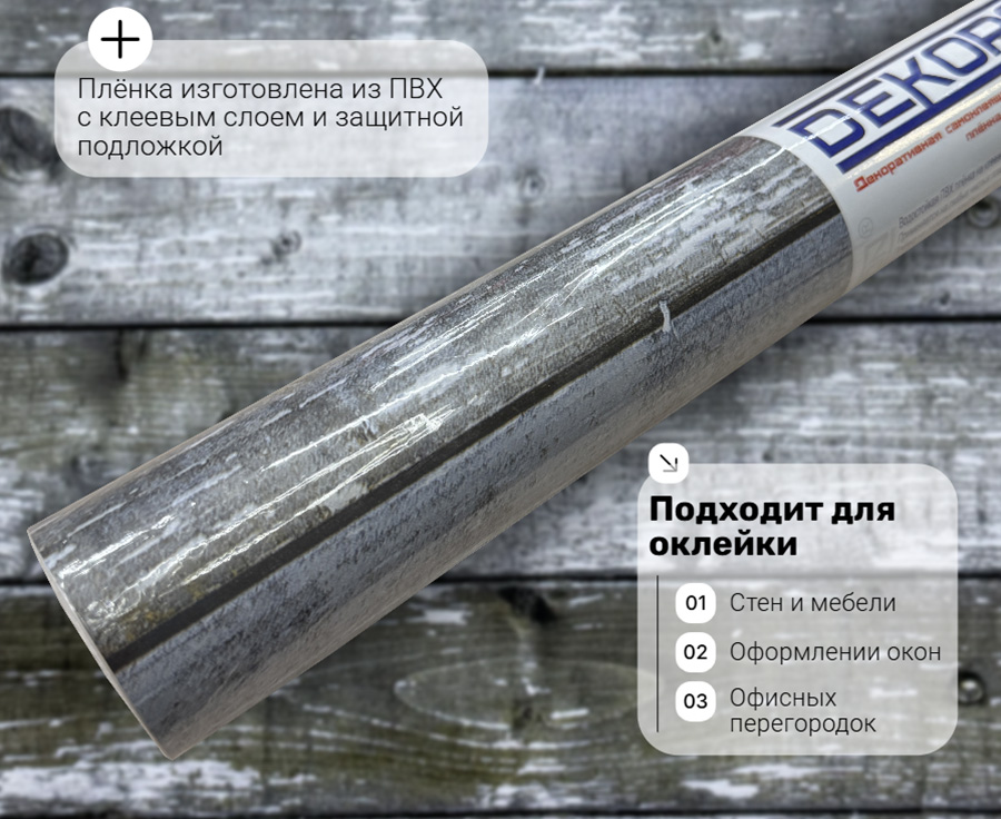 pd029 DECOPON 45см/8м