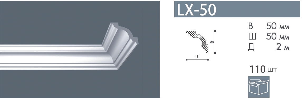 Плинтус LX-50(мал) <50*50> Номастил