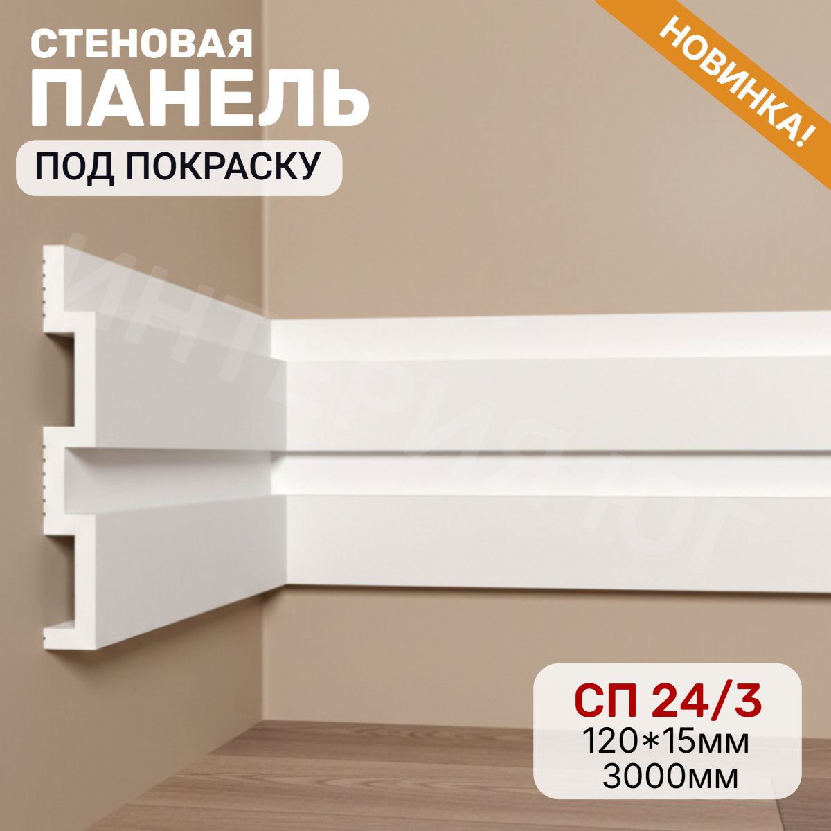 Панель стеновая XPS СП 24/3м