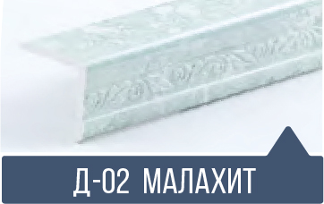 картинка Уголок ПВХ Д-02 малахит 30*30*2,7м(20шт) под заказ от магазина