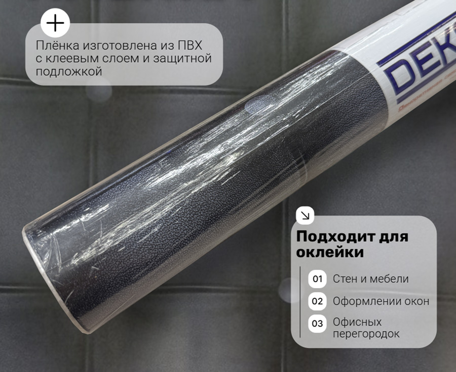 pr034  DECOPON 45см/8м