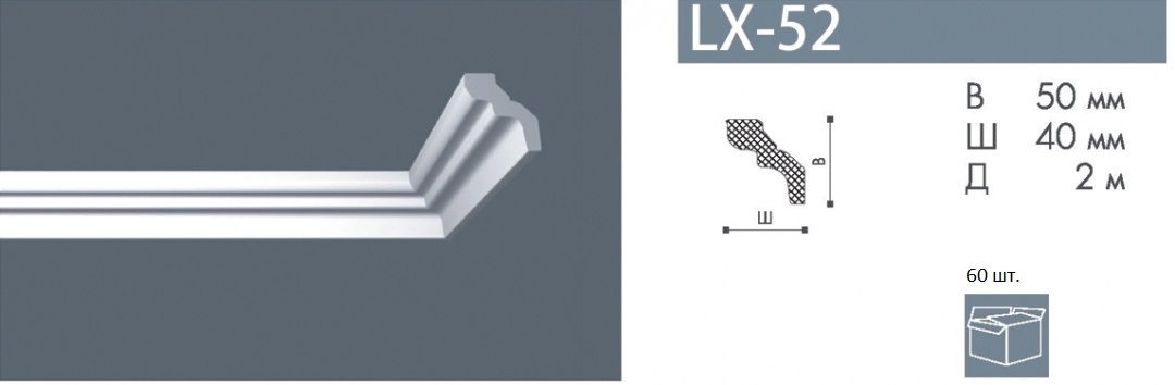 Плинтус LX-52(мал) <50*40> Номастил