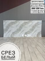 картинка Панель (1200*2800*1,1мм) Срез белый BELLO FLEX(1шт) магазин являющийся официальным дистрибьютором в России картинка Панель (1200*2800*1,1мм) Срез белый BELLO FLEX(1шт) от магазина