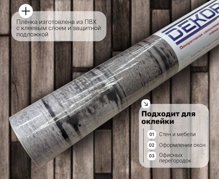 pd031 DECOPON 45см/8м