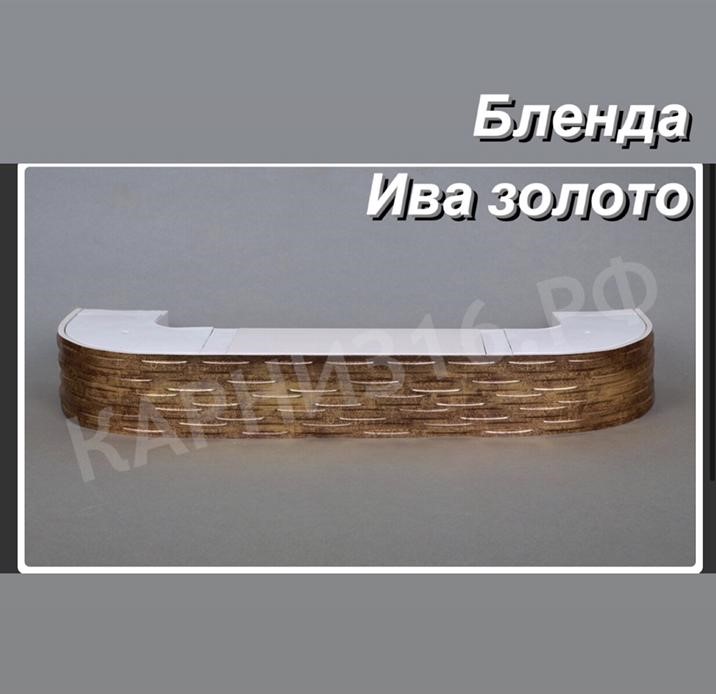Бленда(7см)Ива золото 60м