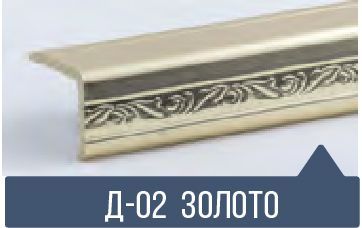 картинка Уголок ПВХ Д-02 золото 30*30*2,7м(20шт) от магазина