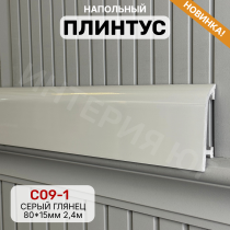 Напольный плинтус под покраску