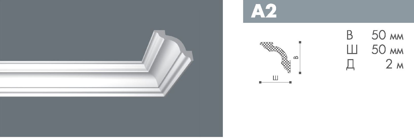 Плинтус A2 <50*50> Номастил