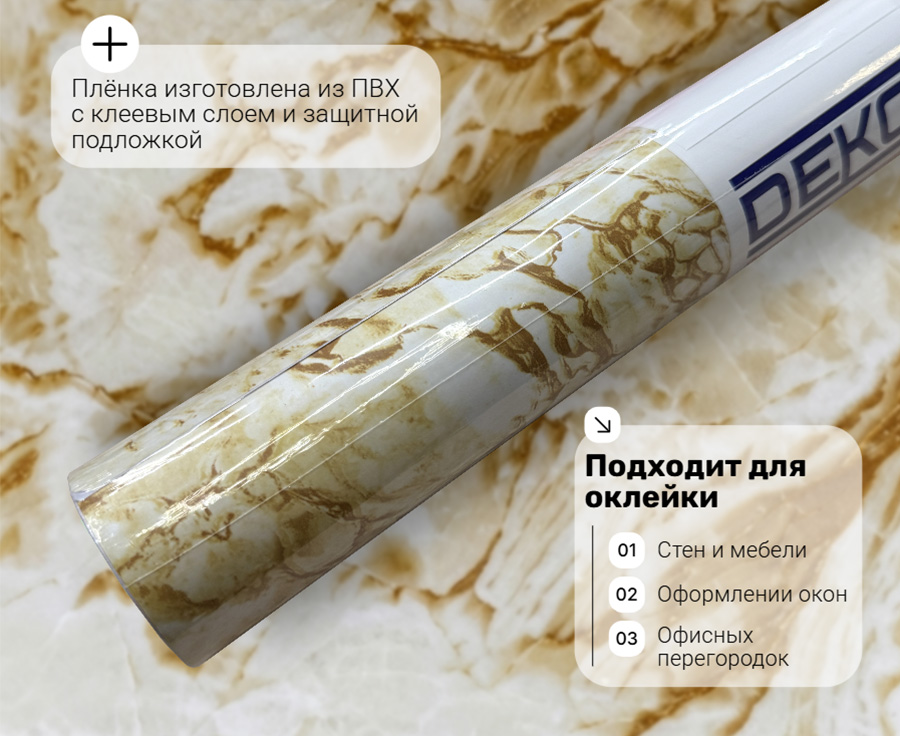 pm069 DECOPON 90см/8м
