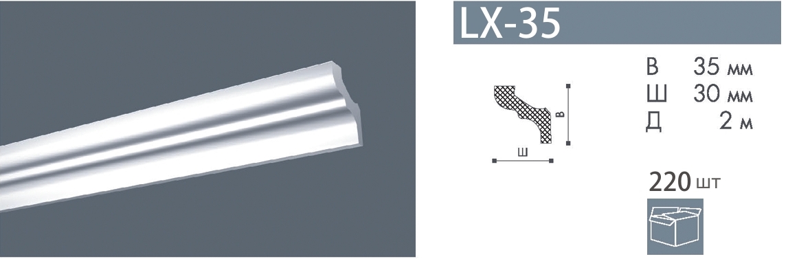 Плинтус LX-35(мал) <35*30> Номастил