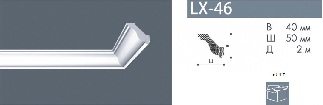 Плинтус LX-46(мал) <40*50> Номастил