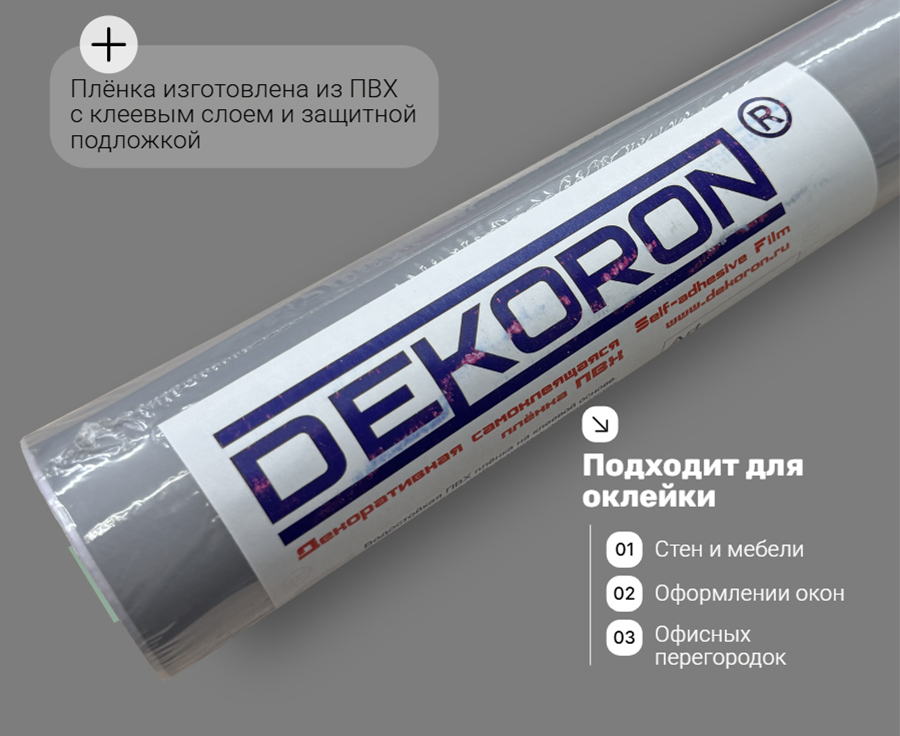pt311 DECOPON 45см/8м   2